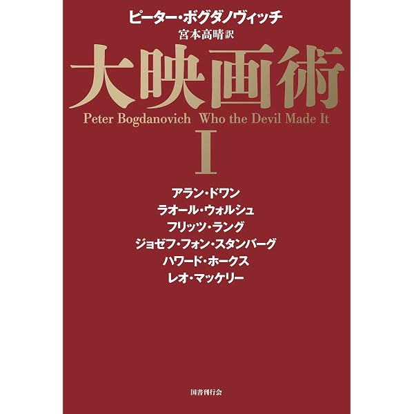 Amazon.co.jp: 映画監督 ドン・シーゲル: ノワールを遠く離れて : 吉田